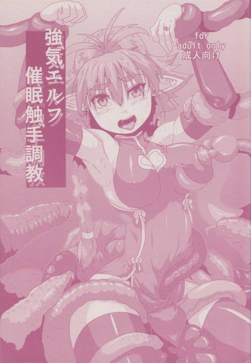 Tsuyoki Elf Sennou Shokushu Choukyou / Эльфийка Экума и шкодливые орки