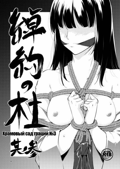 Shakuyaku no Mori №3 / Храмовый сад граций