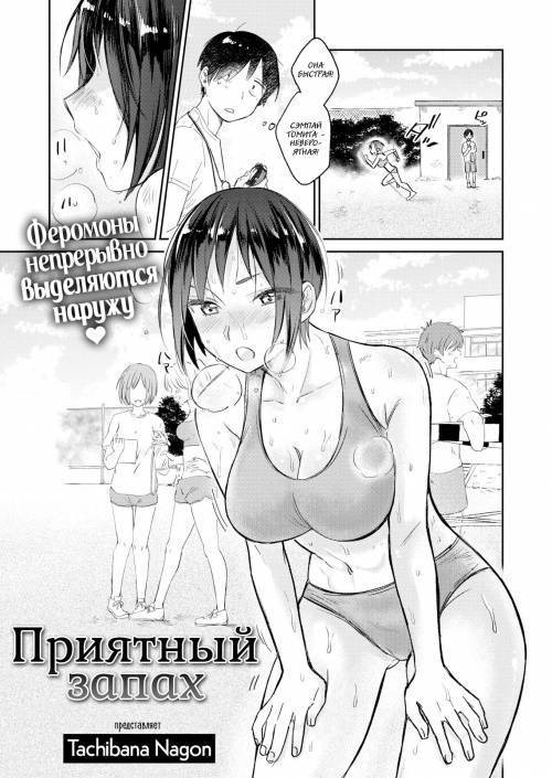 Ikuiku Seisei (Lush Fragrance) / Приятный запах