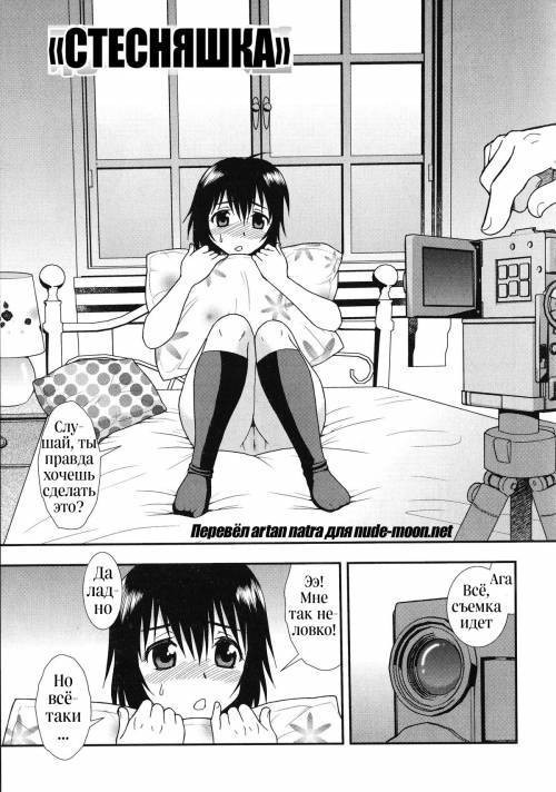 Saimin Soukan №10 - Hazukashigariya / Стесняшка