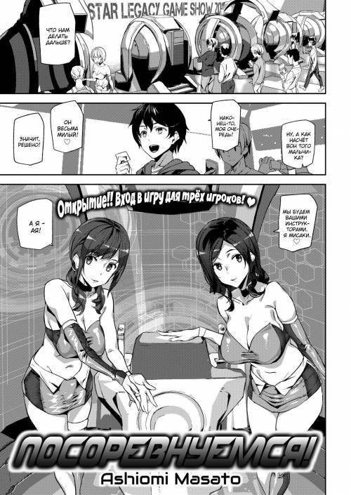 Show Me Match! / Посоревнуемся!