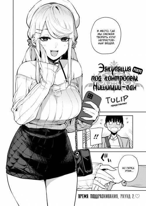 Nishimiya-san's Ejaculation Control №2 R / Эякуляция под контролем Нишимии-сан №2