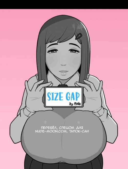 Size Gap / Разница размеров
