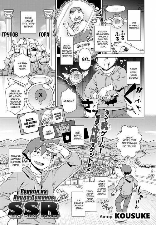 The Rerolled Demon Lord is SSR / Реролл на Лорда демонов сверх секси разряда