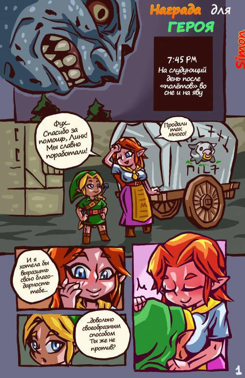 Hero's Reward / Награда для героя