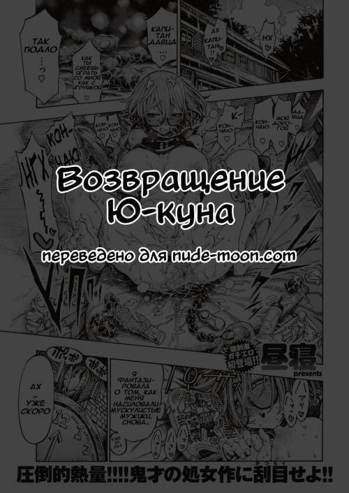 Kaettekita Yuu-kun / Возвращение Ю-куна