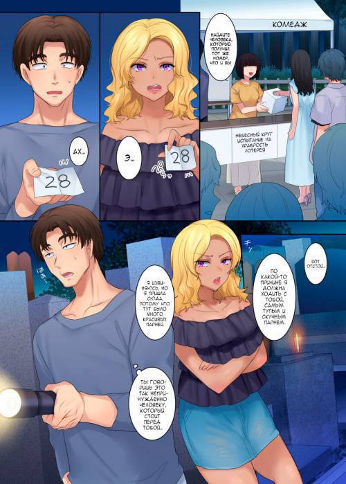 Black Gal and Courage Test / Гяру и испытание на храбрость