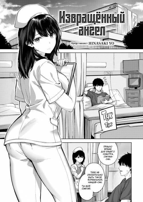 Twisted Angel / Извращённый ангел