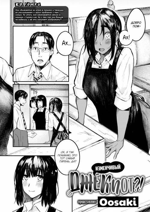 Variable Big Prize!? / Изменчивый джекпот?!