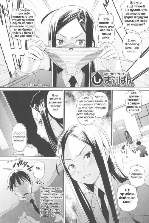 Natural №2 - Shimapan / Трусы в полоску