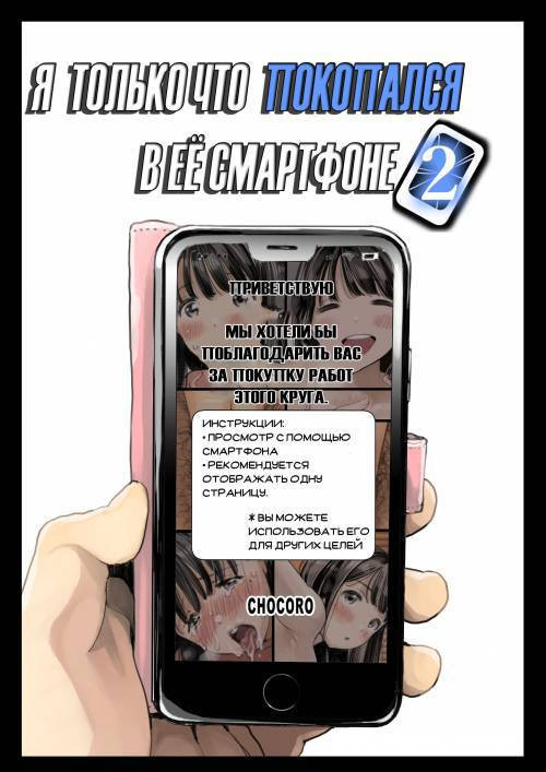 I Just Snooped Through Her Smartphone №2 / Я только что покопался в её смартфоне