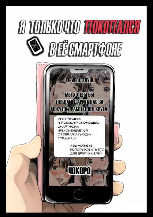 I Just Snooped Through Her Smartphone №1 / Я только что покопался в её смартфоне