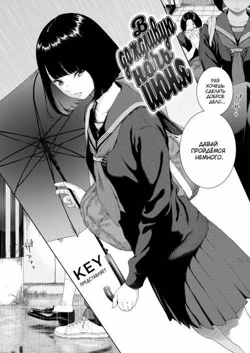 On A Rainy June Night / В дождливую ночь июня