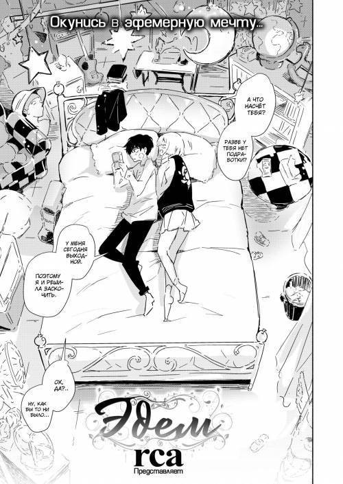 Rakuen (Paradise) / Эдем