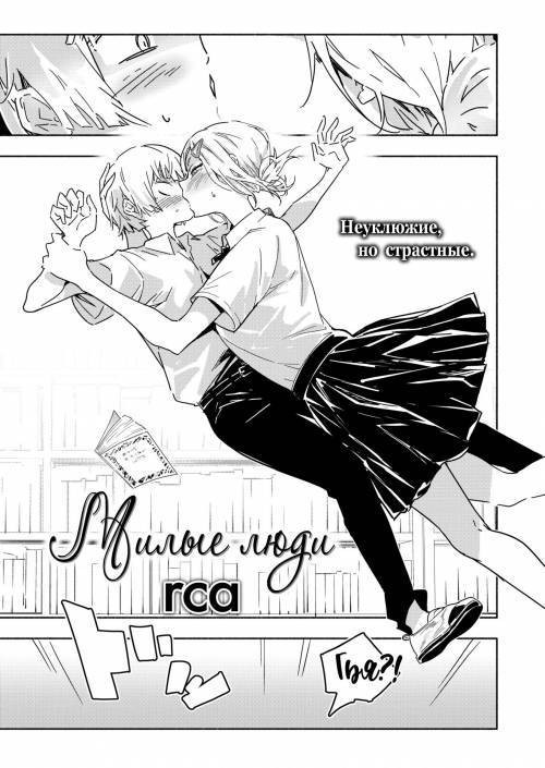 Cute People / Милые люди