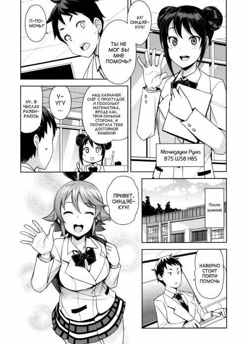 Doutei Danshi Kousei Iinkai №3 - Young Men Rehabilitation Committee VS Young Men Corruption Committee