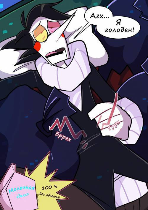 Milk Deal / Молочная сделка