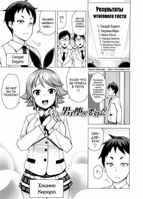 Doutei Danshi Kousei Iinkai №2 - Young Men Corruption Committee