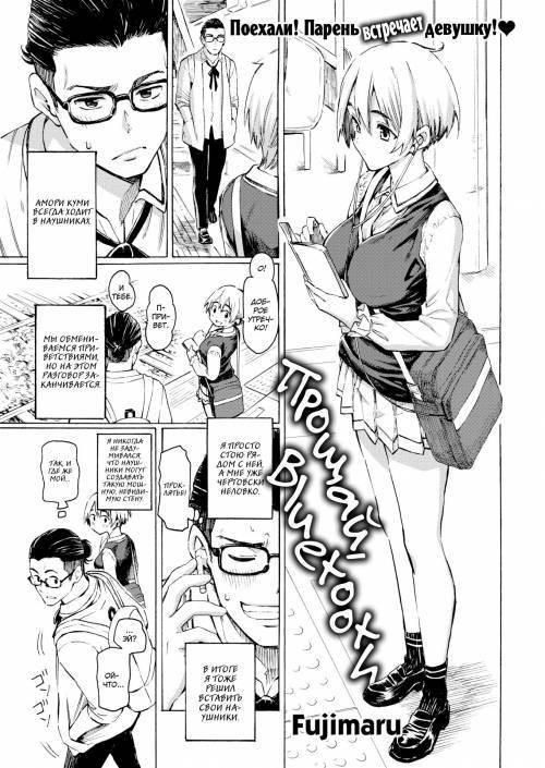 Farewell, Bluetooth / Прощай, Bluetooth