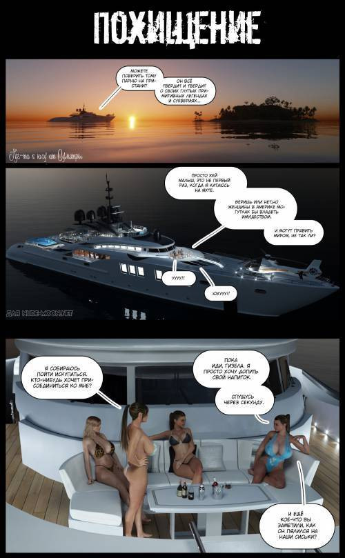 The Abduction / Похищение