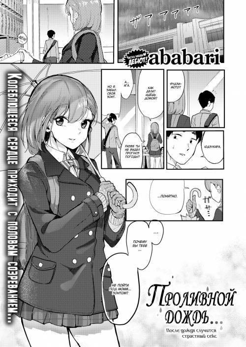 Rainfall... / Проливной дождь...