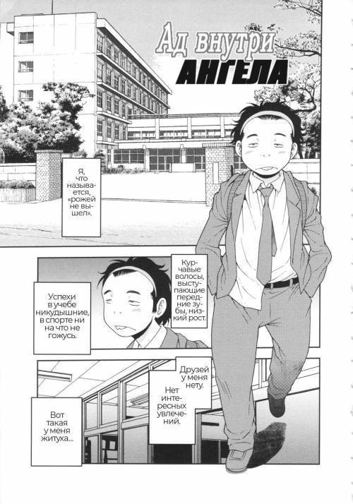 Bitch Hole №5 - Tenshi no iru Jigoku / Ад внутри ангела