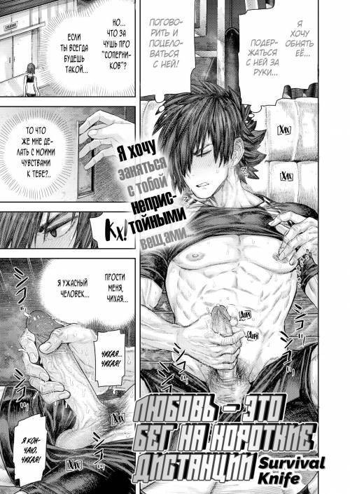 Love is a Short-Distance Sprint / Любовь - это бег на короткие дистанции