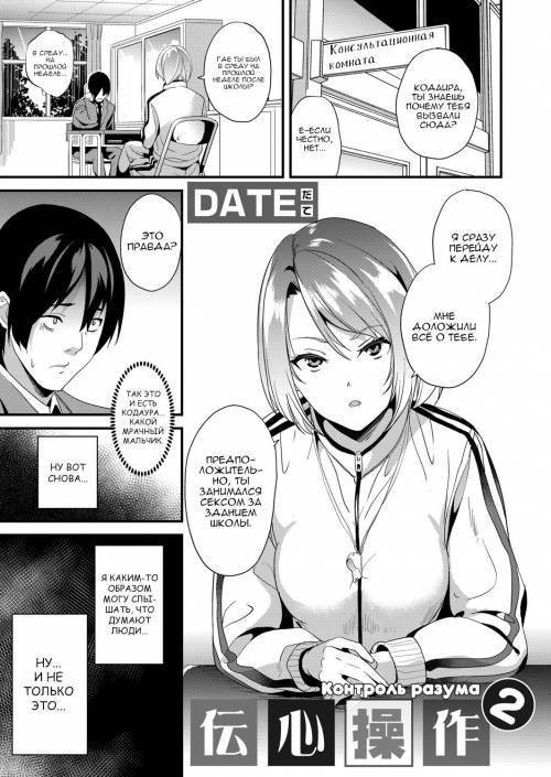 Denshin Sousa №2 / Контроль разума