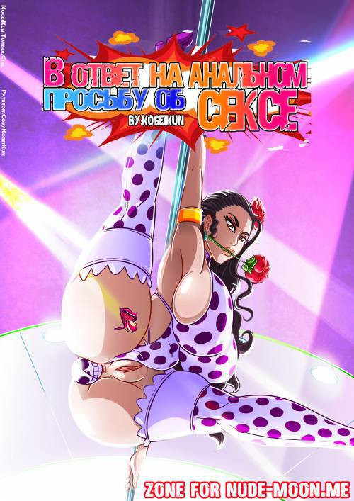 In Response to being asked for Anal Sex / В ответ на просьбу об анальном сексе
