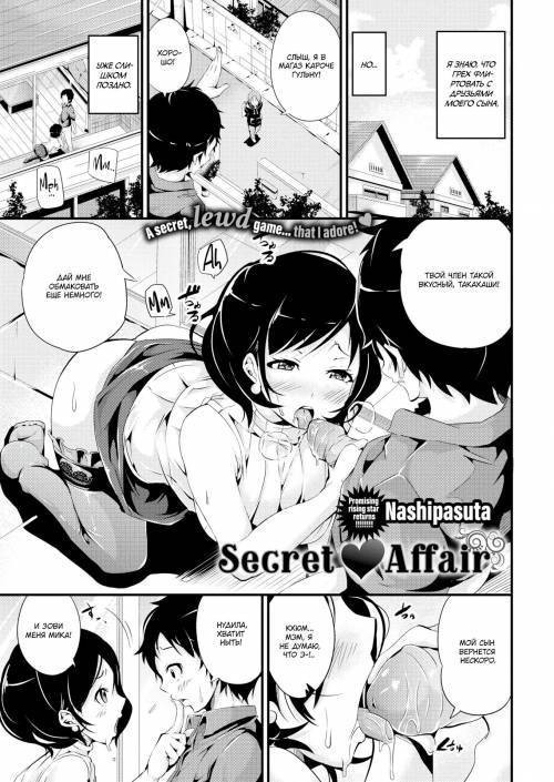 Himikan / Секретный роман