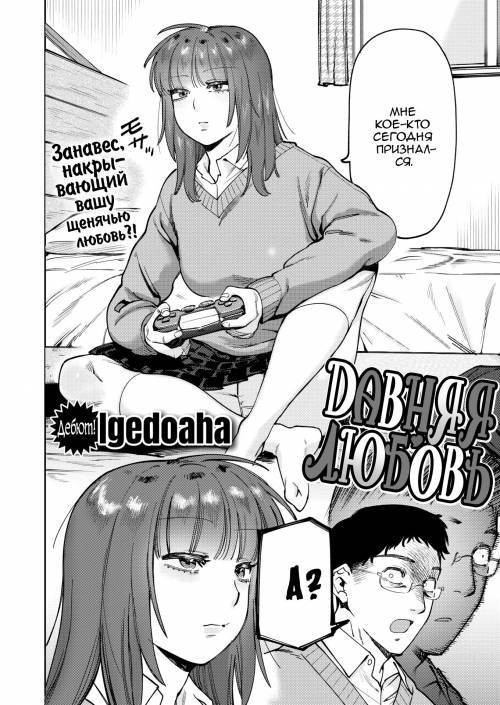 Long Time Love / Давняя любовь