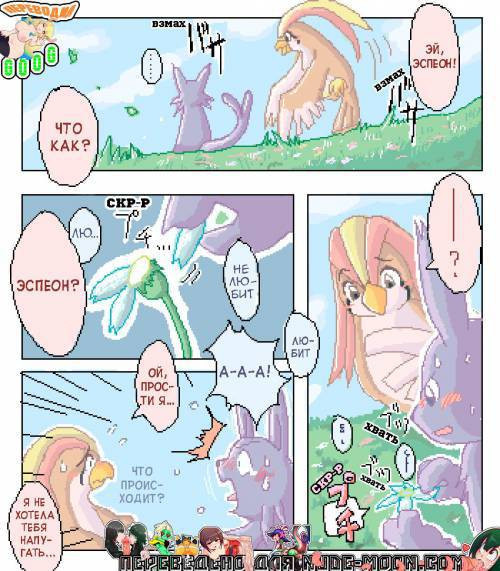 Espeon x Pigiotto / Эспеон и Пиджеотто