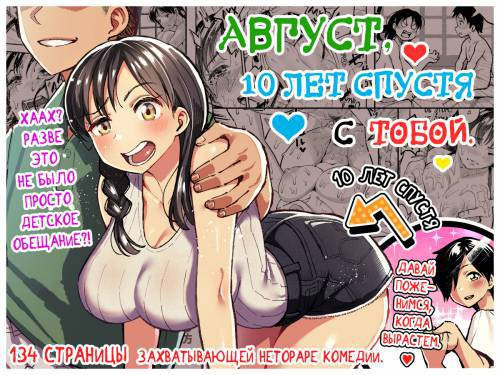 Juunengo no Hachigatsu Kimi To / Август, 10 лет спустя с тобой