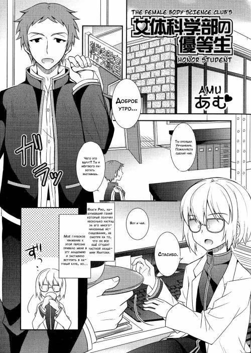 Nyotai Kagakubu No Yuutousei