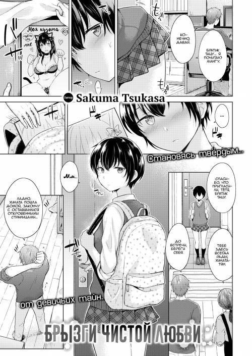 Pure Love Splash / Брызги чистой любви