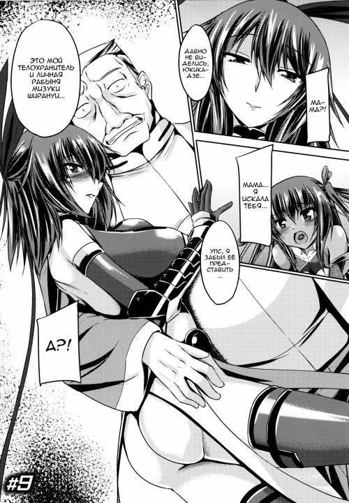 Taimanin Yukikaze~Taimanin wa Ingoku ni Shizumu №9