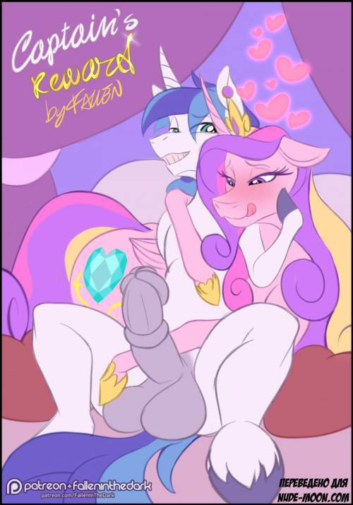 Capiain's Reward / Награда капитана