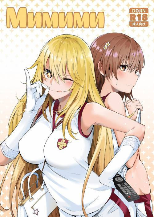 Mimimi / Мимими