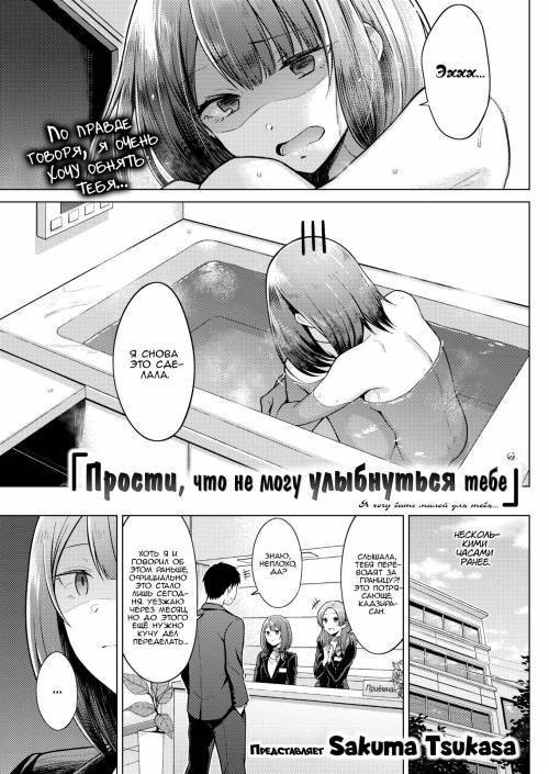 I'm Sorry I Can't Smile For You / Прости, что не могу улыбнуться тебе