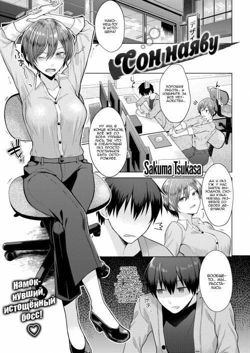 Daydream / Сон наяву