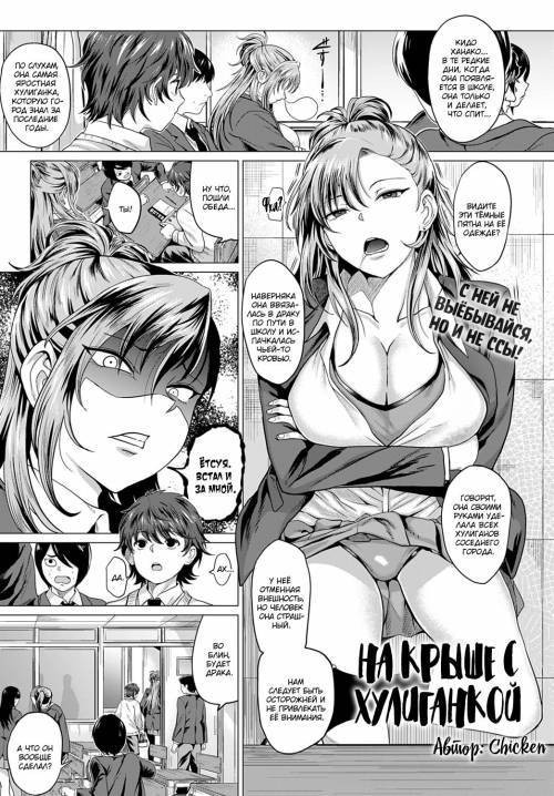 On the Rooftop with the Delinquent / На крыше с хулиганкой