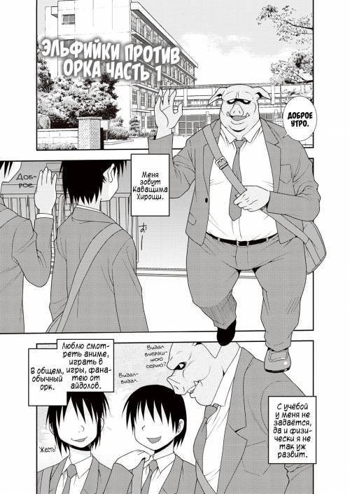 Mesubuta JK Nikubenki!!! №10 / Свинота идёт вразнос - Эльфийки против орка - часть 1