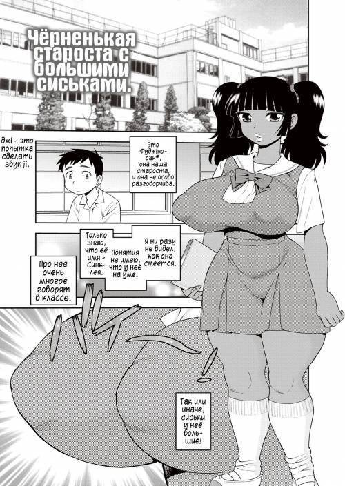 Mesubuta JK Nikubenki!!! №8 / Свинота идёт вразнос - Чёрненькая староста с большими сиськами