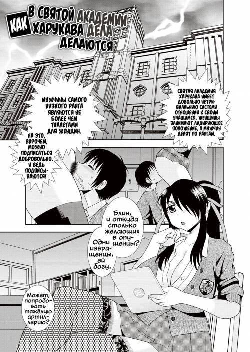 Mesubuta JK Nikubenki!!! №4 / Свинота идёт вразнос - Как в святой академии Харукава дела делаются