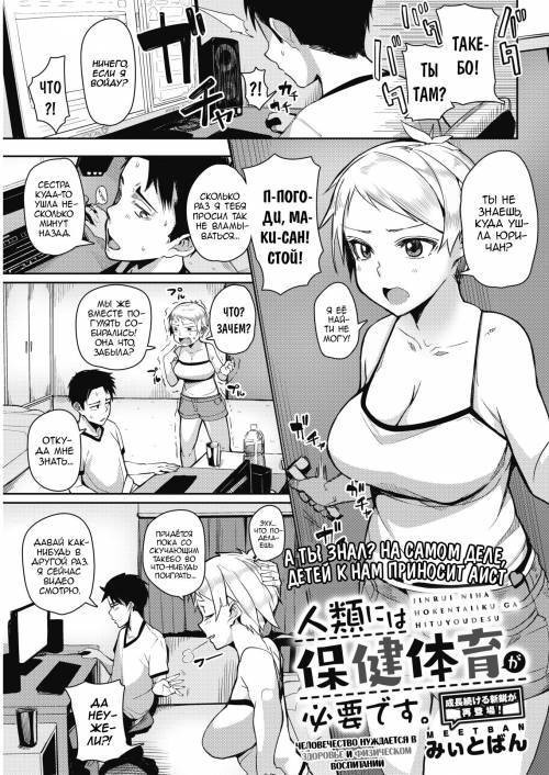 Jinrui niha Hokentaiiku ga Hituyoudesu / Человечество нуждается в здоровье и физическом воспитании