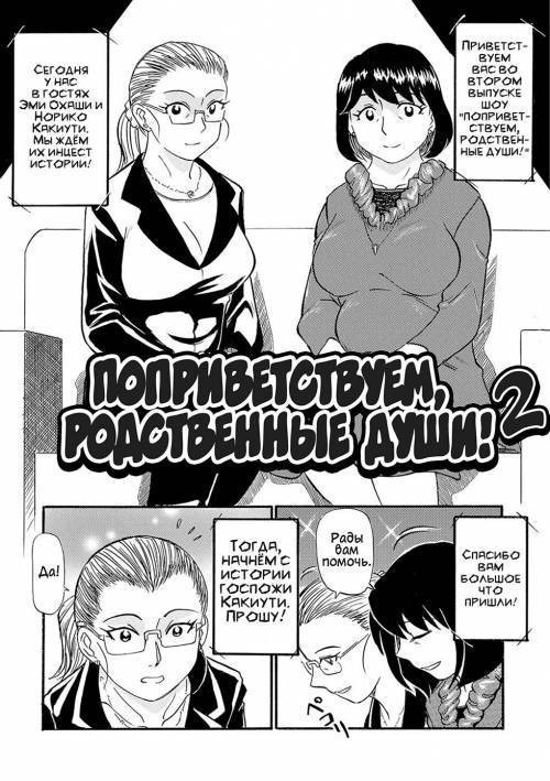 Kinshin-san Irassha! №2 / Поприветствуем, родственные души!