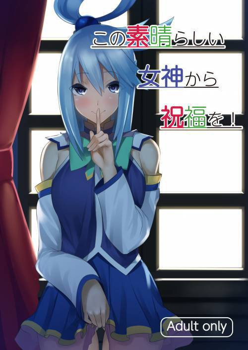 Kono Subarashii Megami kara Syukufuku o! / Благословение от этой прекрасной богини