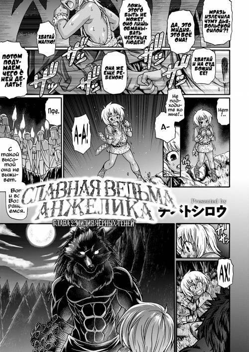 Славная ведьма Анжелика №2