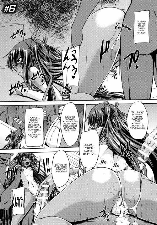 Taimanin Yukikaze~Taimanin wa Ingoku ni Shizumu №6