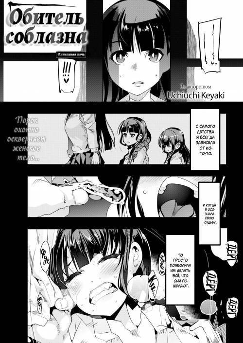 Village of Seduction №6 / Обитель соблазна - ночь 6